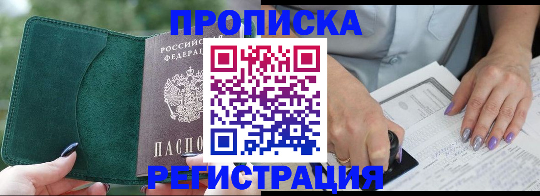 временная регистрация адрес в Омске