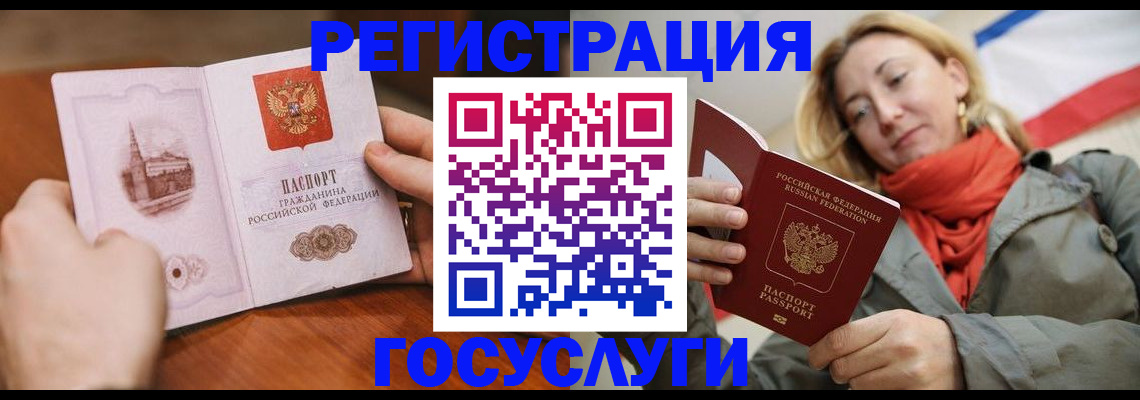 временная регистрация для всех в Омске