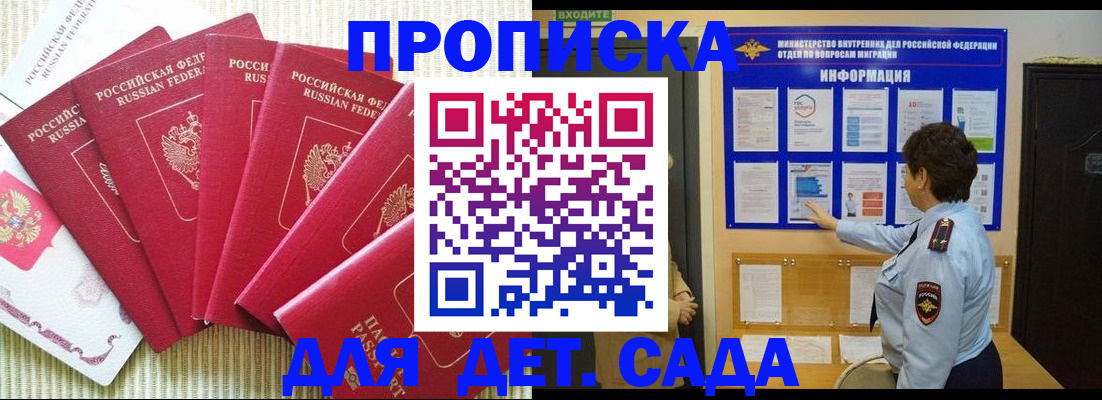 прописка паспорт в Омске