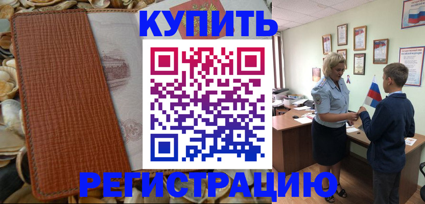 прописка для кредита в Омске